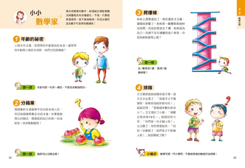 最強大腦：挑戰哈佛生思維遊戲